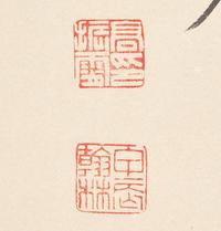 Gao Zhenxiao (1877-1956) 高振霄 （晚清-民國，1877-1956）
