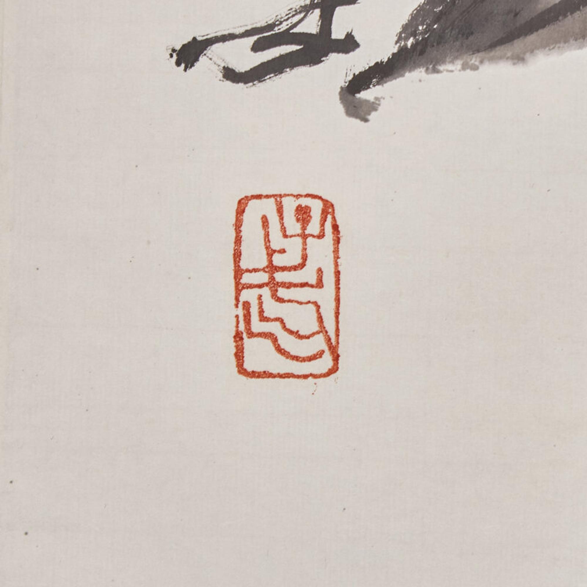 Wang Ziwu (Chinese, 1936-2021) 王子武（1936-2021）