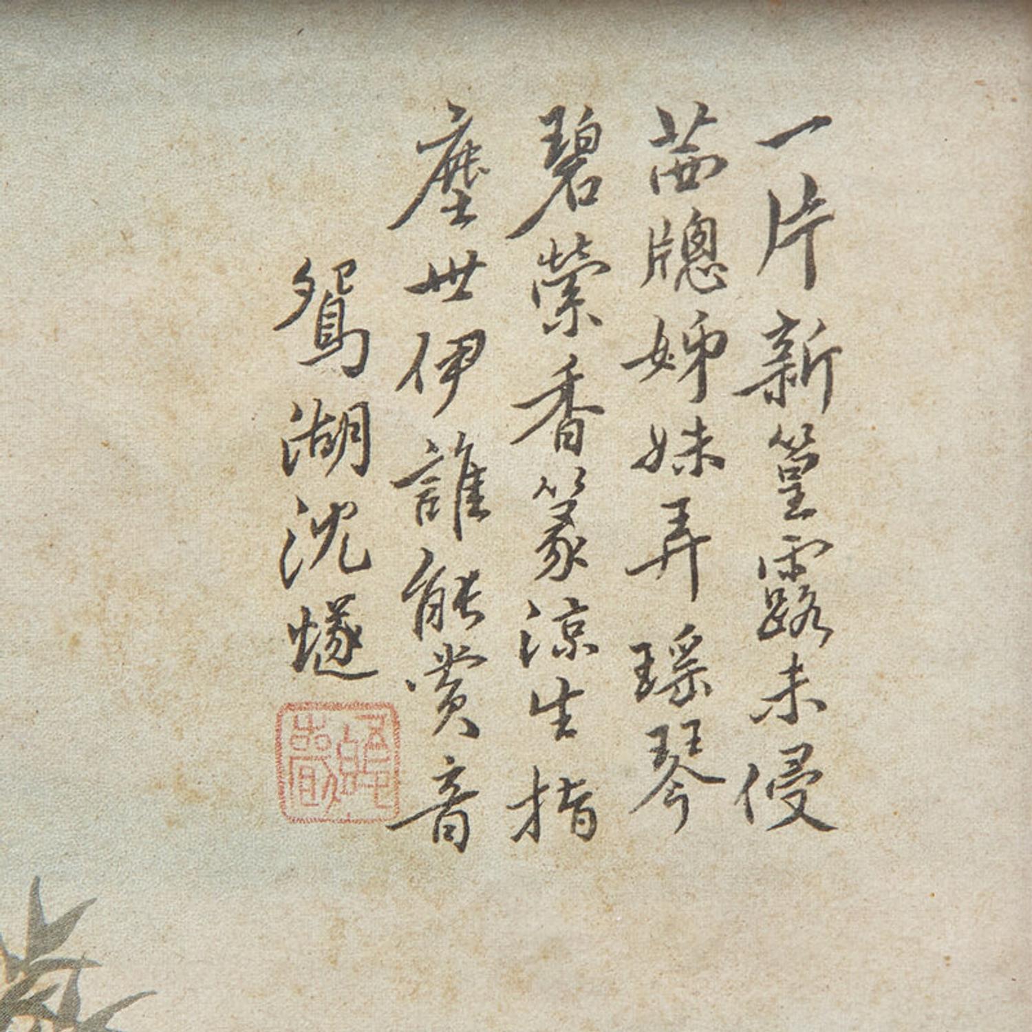 Shen Sui (Chinese, 1891-1932) 沈燧（1891-1932）