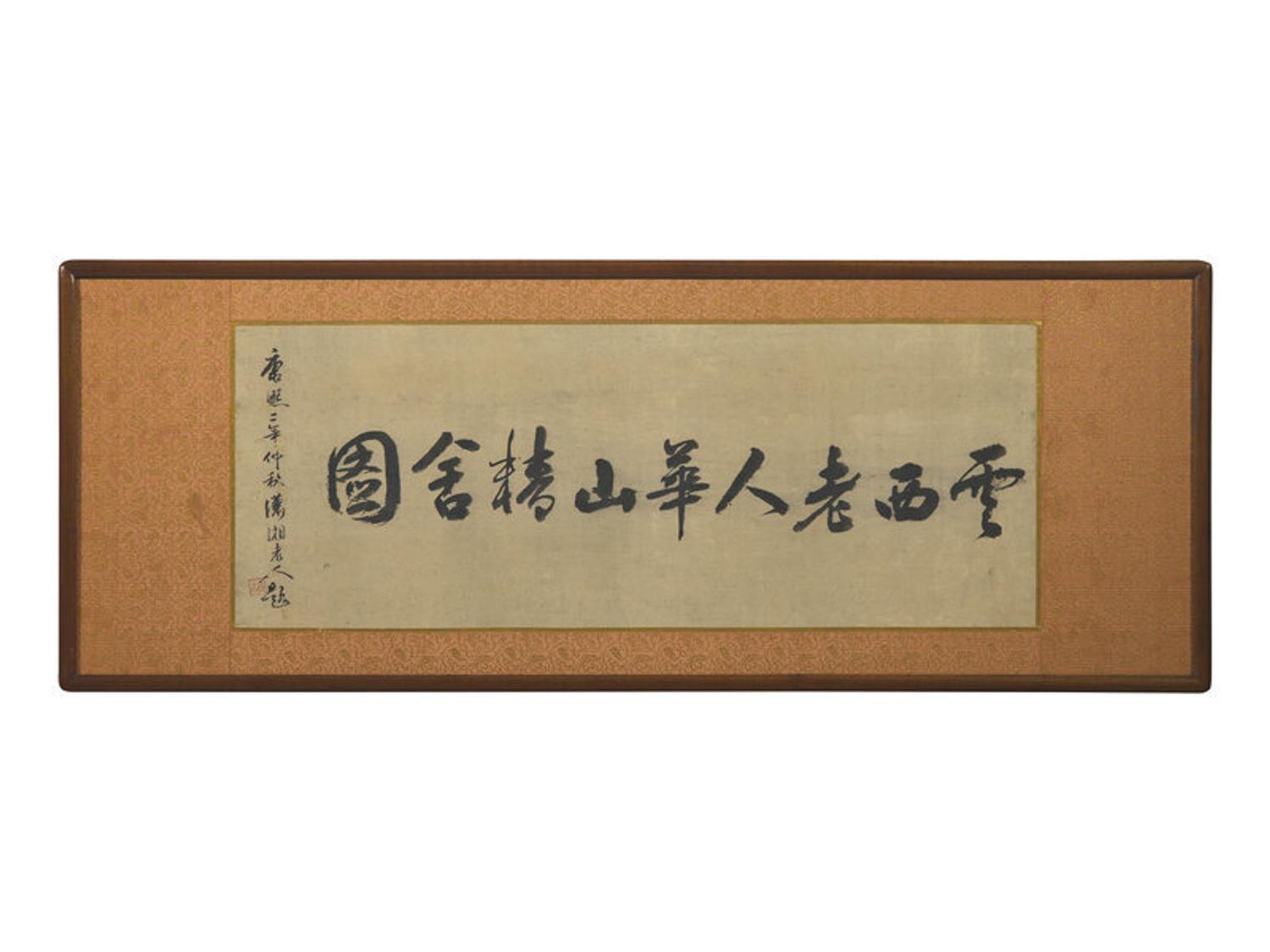 Signature of Cao Zhibai (Chinese, 1272-1355) 曹知白（款）
