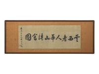 Signature of Cao Zhibai (Chinese, 1272-1355) 曹知白（款）