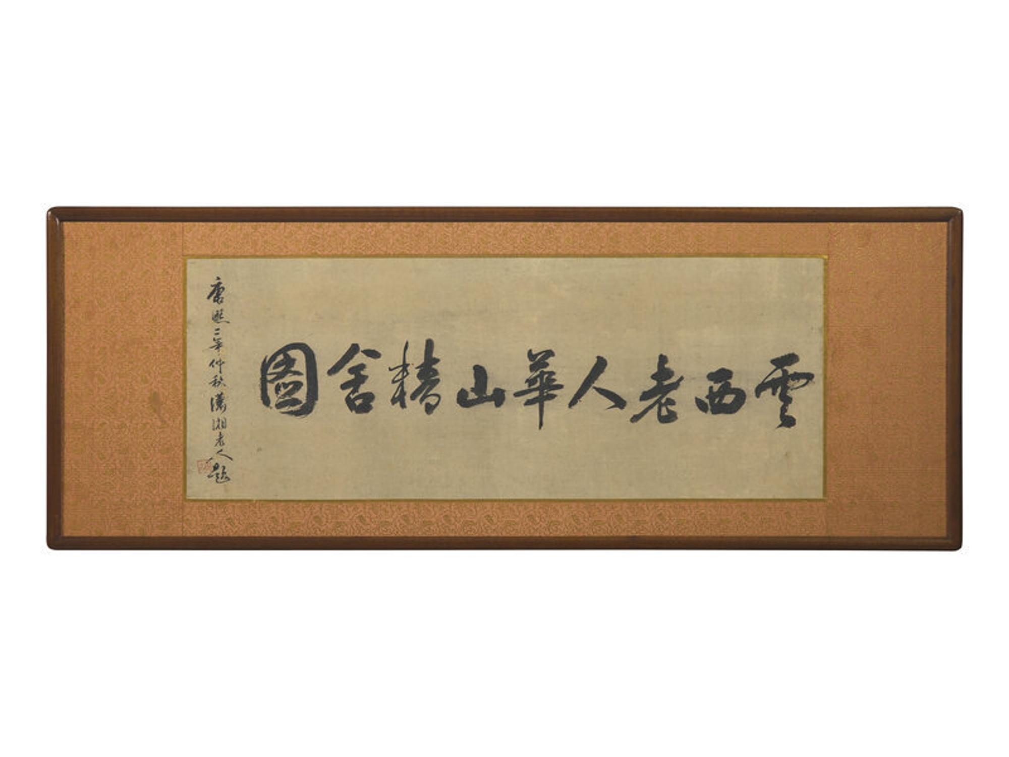 Signature of Cao Zhibai (Chinese, 1272-1355) 曹知白（款）