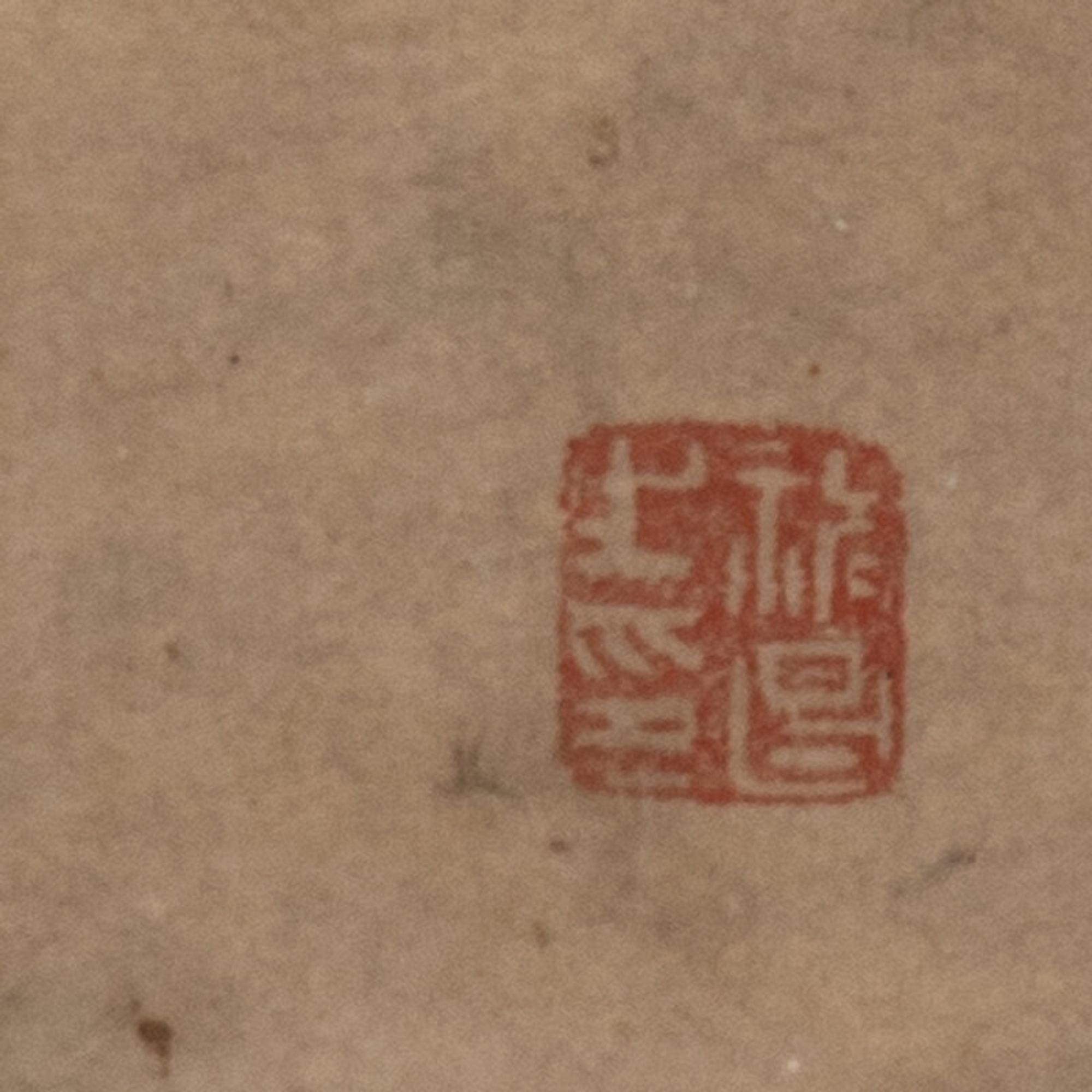 Zhu Chang (Chinese, 17 th Century) 祝昌（明末清初）