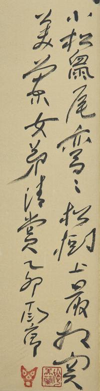 Ding Yanyong (Chinese, 1902-1978) 丁衍庸（1902-1978）