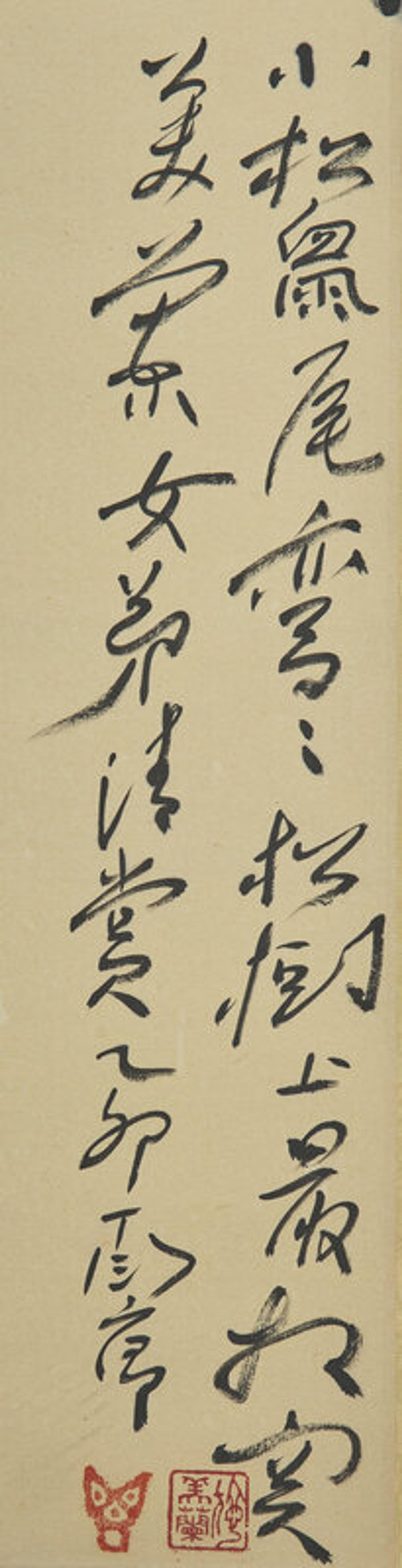 Ding Yanyong (Chinese, 1902-1978) 丁衍庸（1902-1978）
