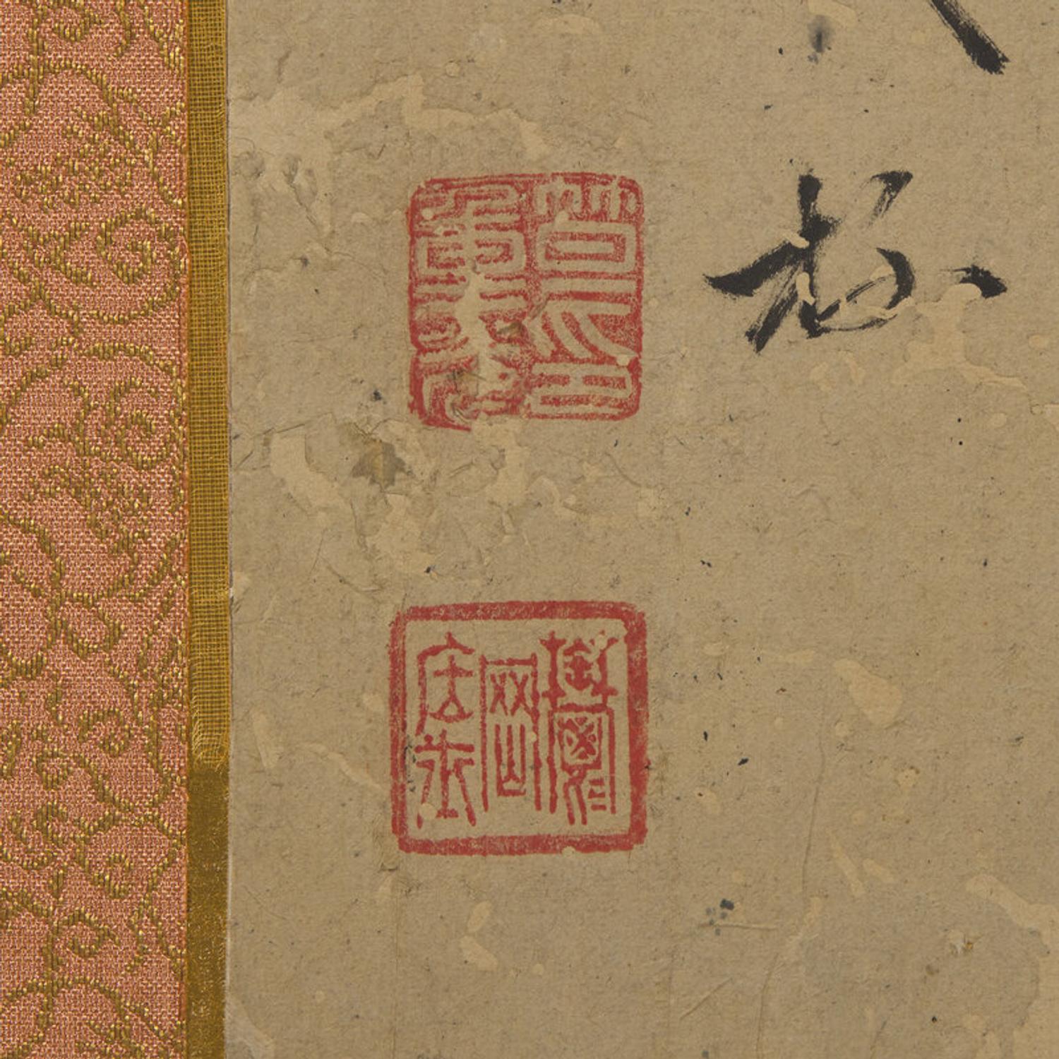 Signature of Cao Zhibai (Chinese, 1272-1355) 曹知白（款）