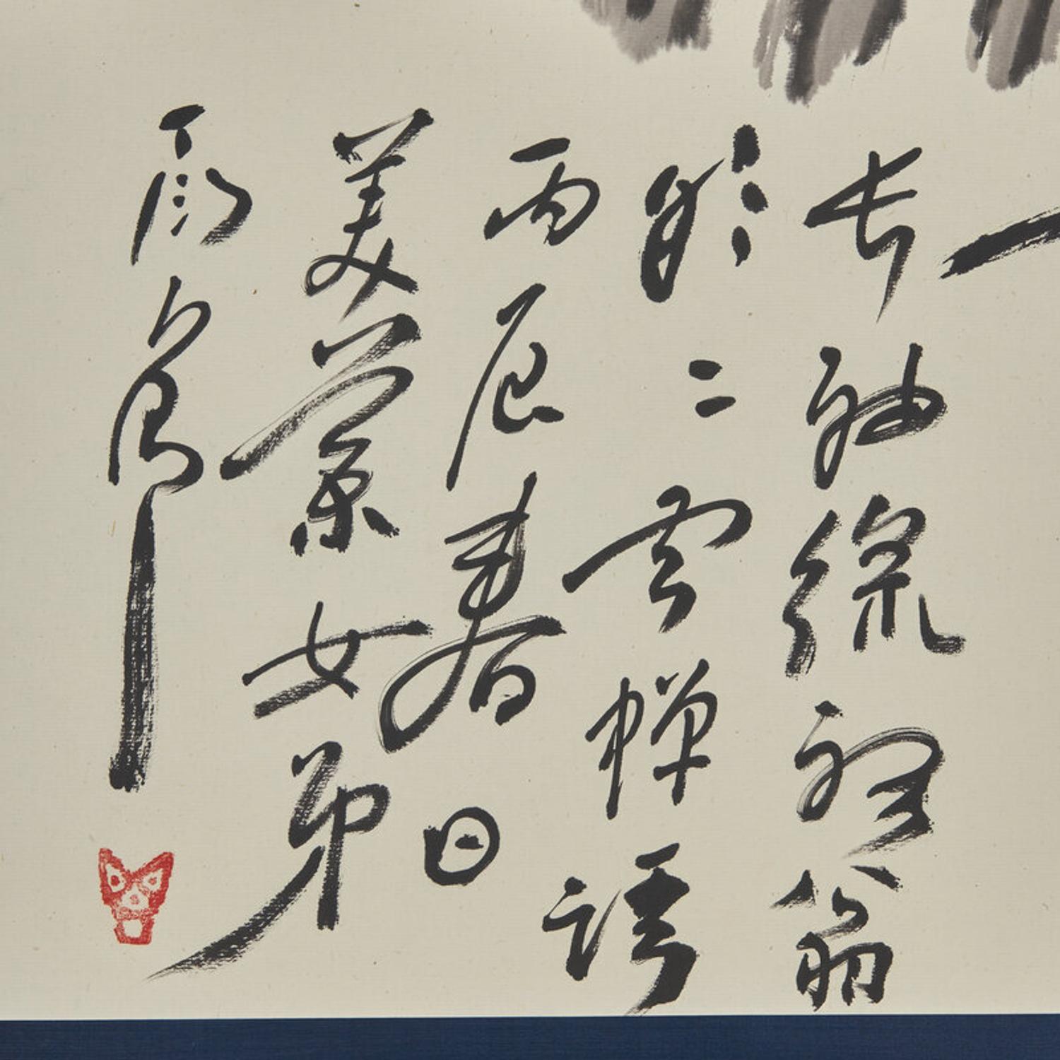 Ding Yanyong (Chinese, 1902-1978) 丁衍庸（ 1902-1978 ）