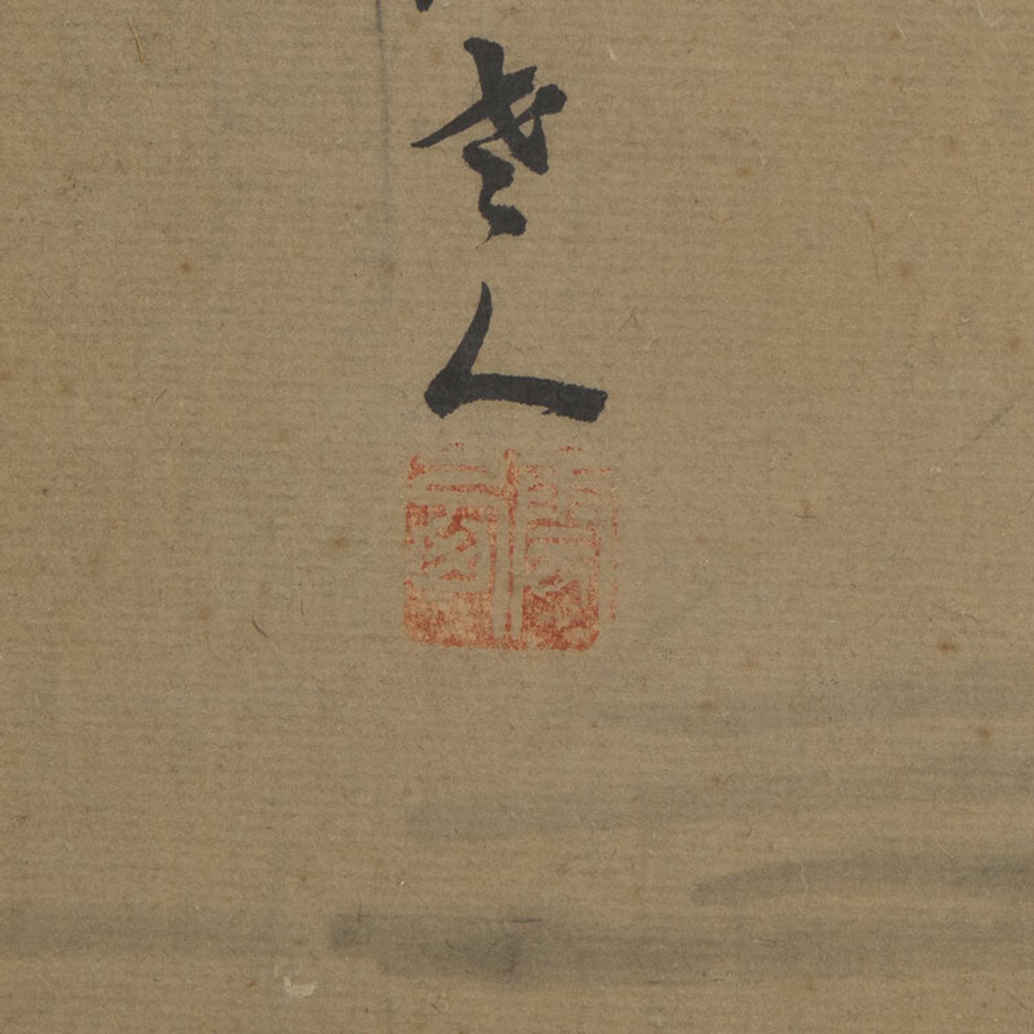 Signature of Cao Zhibai (Chinese, 1272-1355) 曹知白（款）