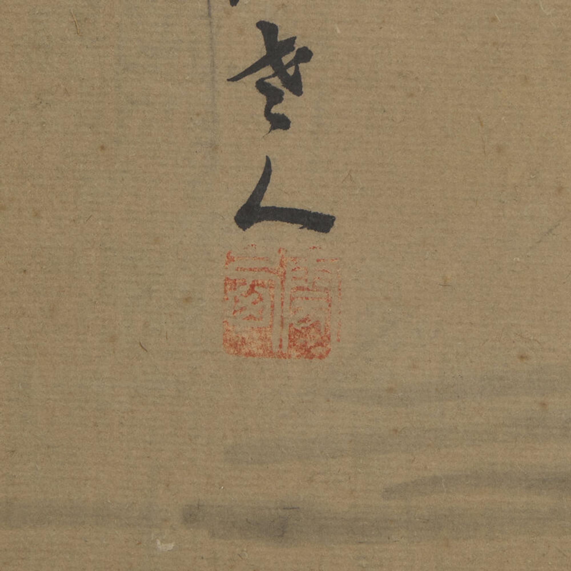 Signature of Cao Zhibai (Chinese, 1272-1355) 曹知白（款）