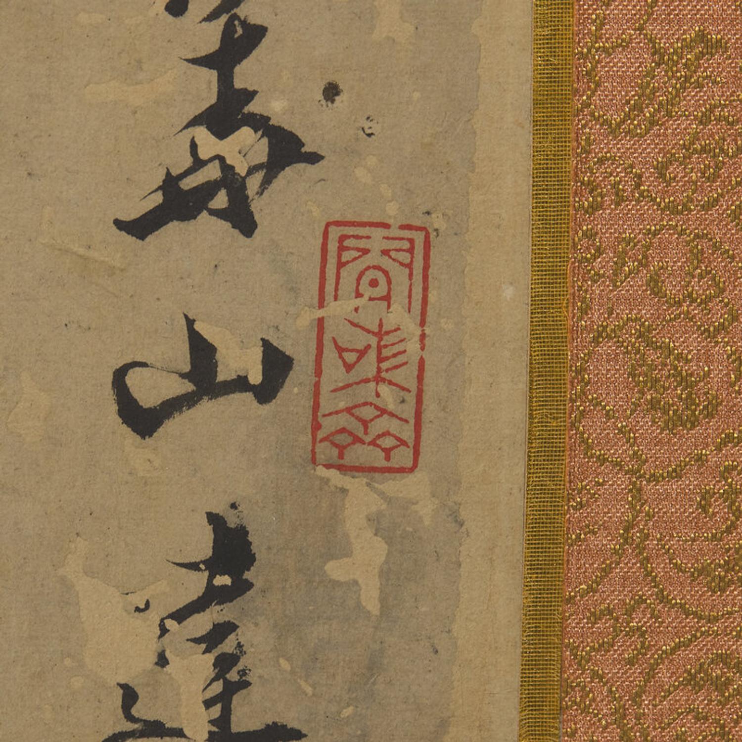 Signature of Cao Zhibai (Chinese, 1272-1355) 曹知白（款）