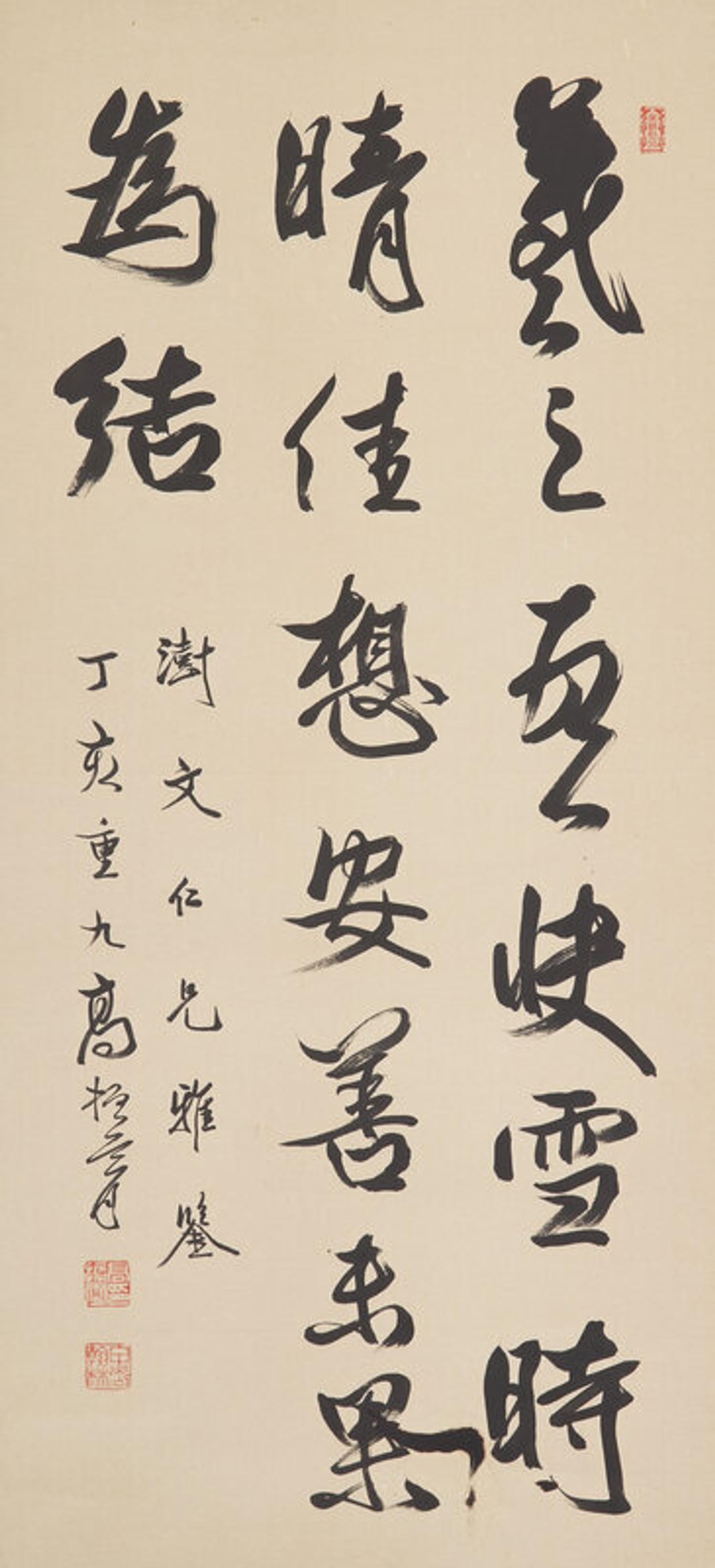 Gao Zhenxiao (1877-1956) 高振霄 （晚清-民國，1877-1956）