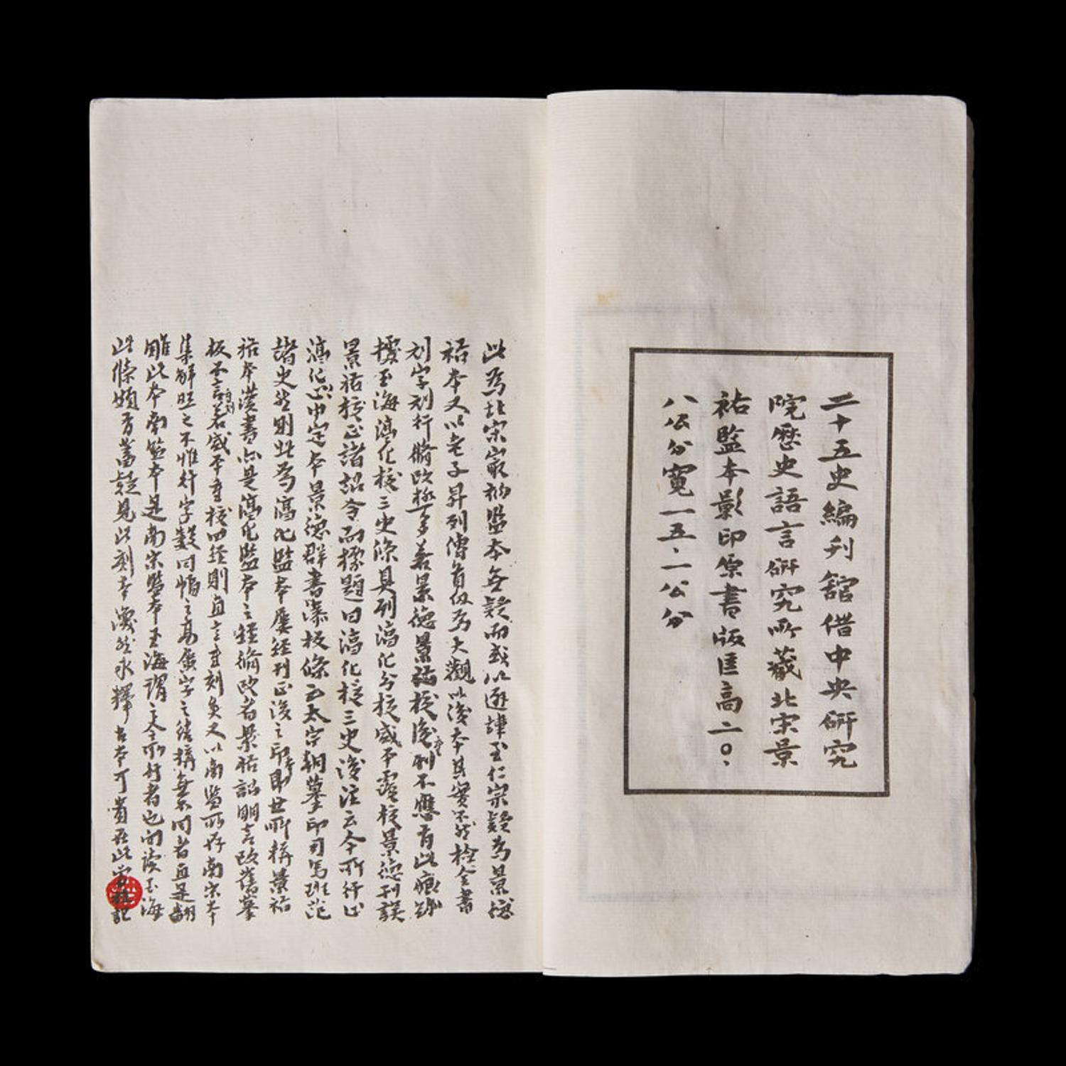 [CHINESE HISTORY] A Complete Set of The Ren-Shou Edition of the Twenty-Fifth Histories (Orthodox Histories). Taipei: Bureau for the Publication of the Twenty-Five Histories, 1956-1957. 仁寿本《二十五史》一套全