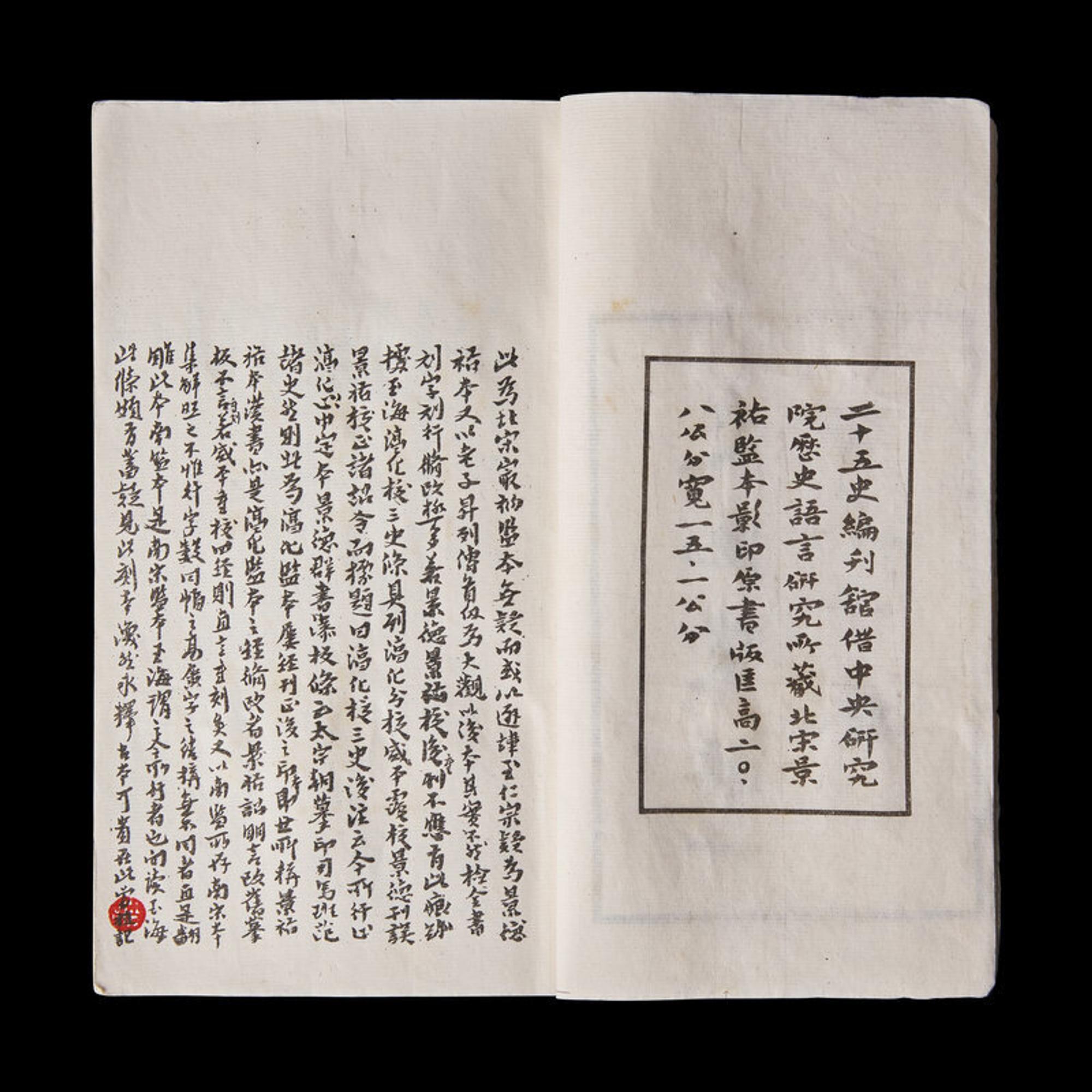 [CHINESE HISTORY] A Complete Set of The Ren-Shou Edition of the Twenty-Fifth Histories (Orthodox Histories). Taipei: Bureau for the Publication of the Twenty-Five Histories, 1956-1957. 仁寿本《二十五史》一套全