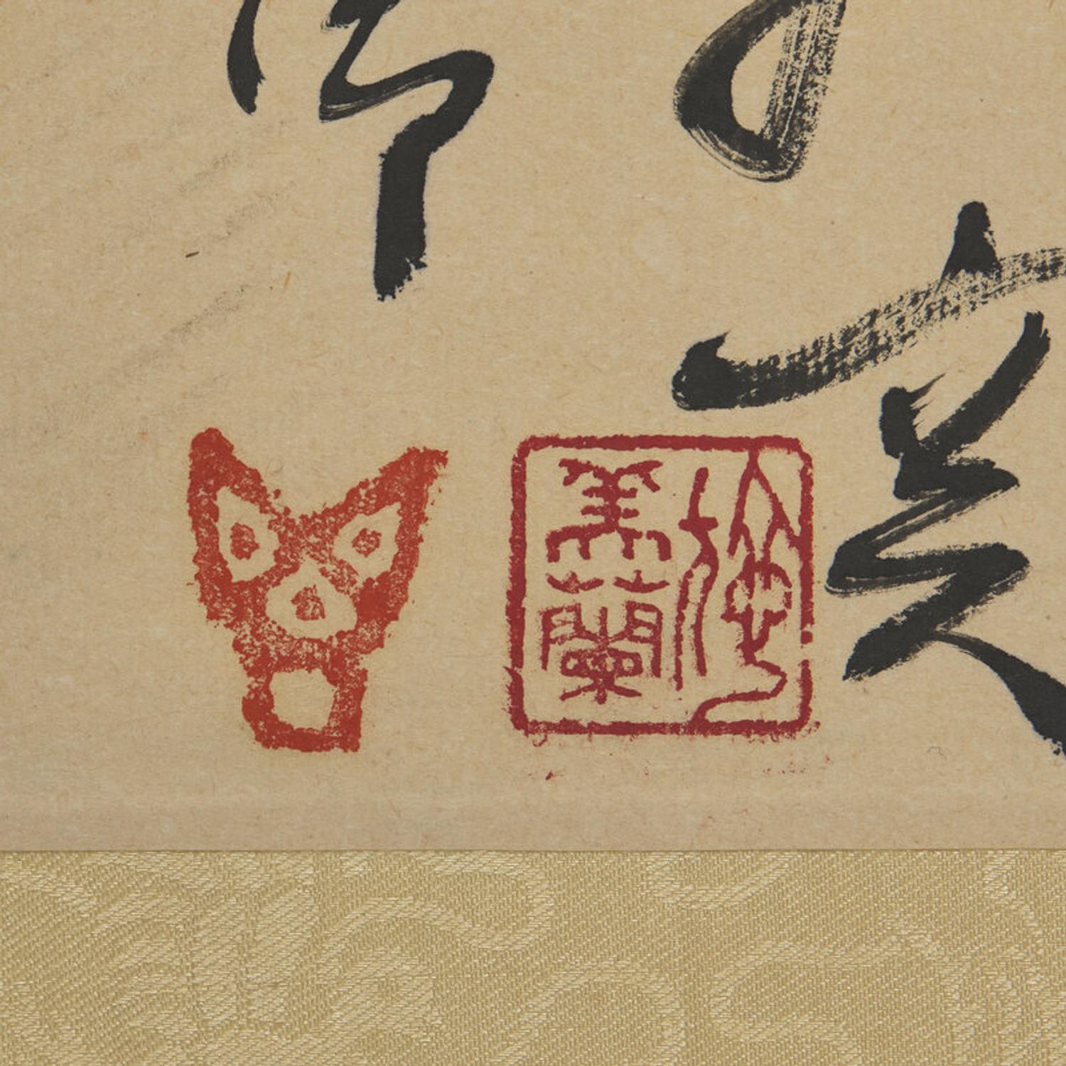 Ding Yanyong (Chinese, 1902-1978) 丁衍庸（1902-1978）