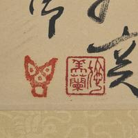 Ding Yanyong (Chinese, 1902-1978) 丁衍庸（1902-1978）
