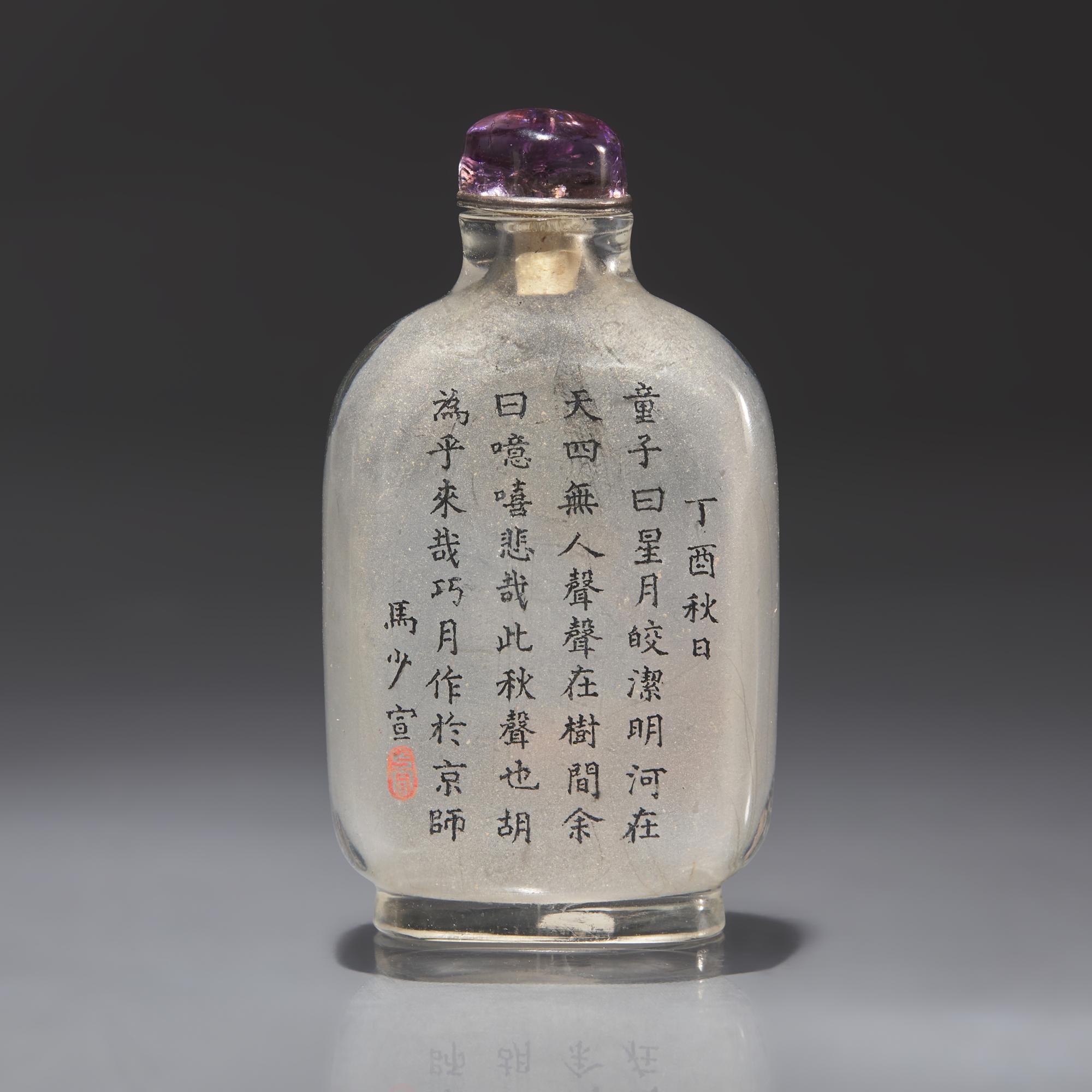 A Chinese Interior Painted Glass Snuff Bottle, Ma Shaoxuan, 1897 — 1897年 馬少宣作玻璃內畫人物詩文鼻煙壺