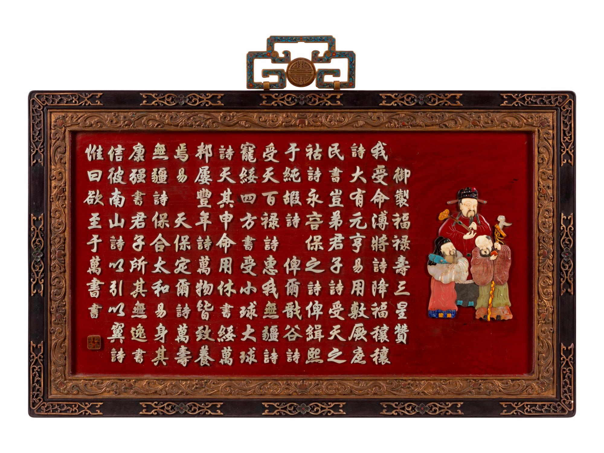 A Chinese Hardstone Inset Lacquer Panel with a Parcel Gilt Hardwood Frame and a Cloisonné Handle