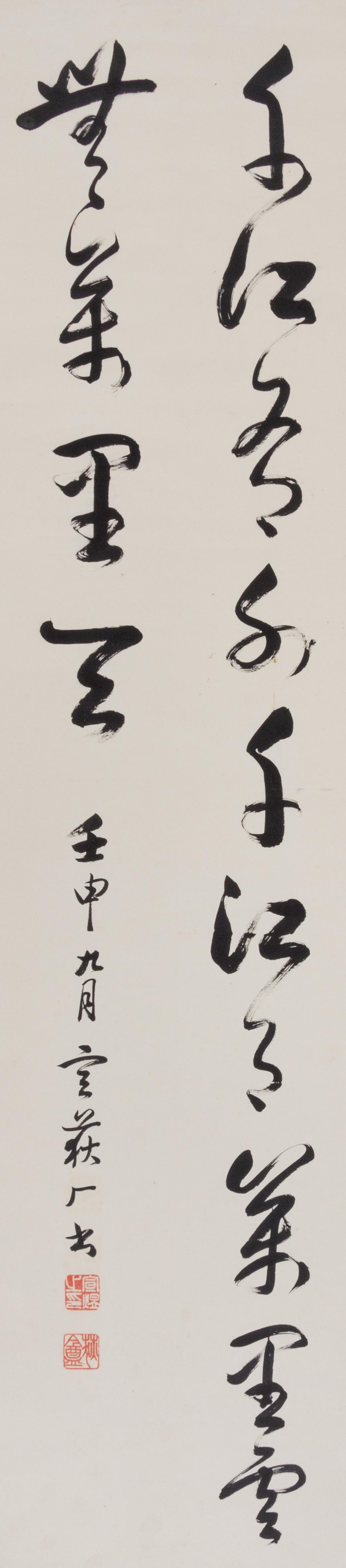 Xuan Yu, (Republic Period), Couplet in Cursive Script
