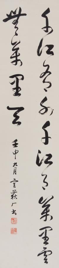 Xuan Yu, (Republic Period), Couplet in Cursive Script