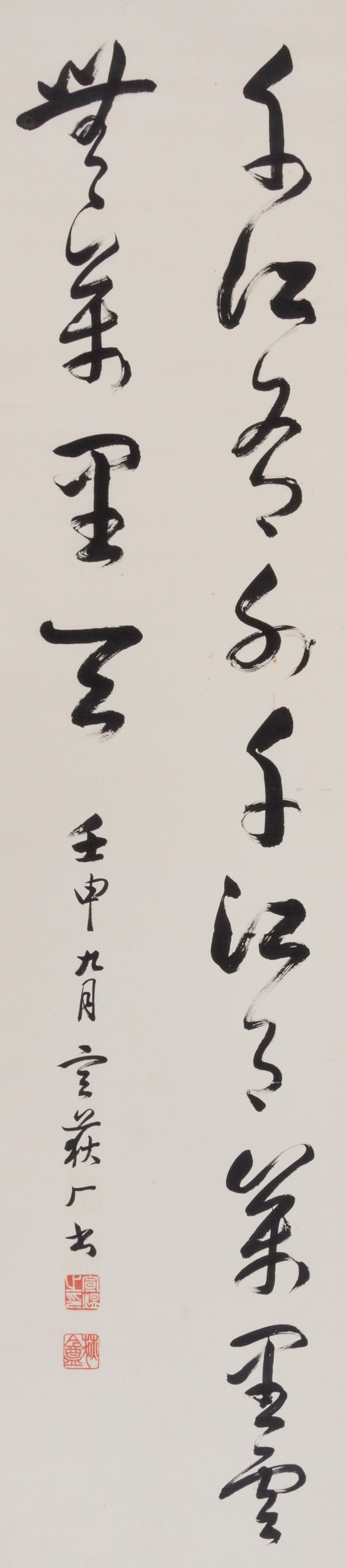 Xuan Yu, (Republic Period), Couplet in Cursive Script