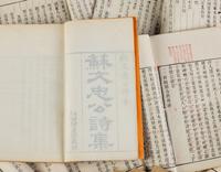 [SU SHI] Su Wen Zhong Gong Shi Ji. 24 volumes, 50 juan 紀曉嵐評點《蘇文忠公詩集》五十卷二十四冊全，粵東省城翰墨園藏板，朱墨套印本