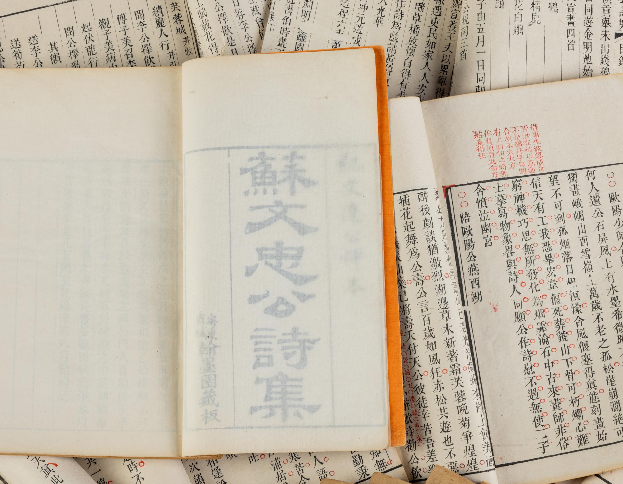 [SU SHI] Su Wen Zhong Gong Shi Ji. 24 volumes, 50 juan 紀曉嵐評點《蘇文忠公詩集》五十卷二十四冊全，粵東省城翰墨園藏板，朱墨套印本