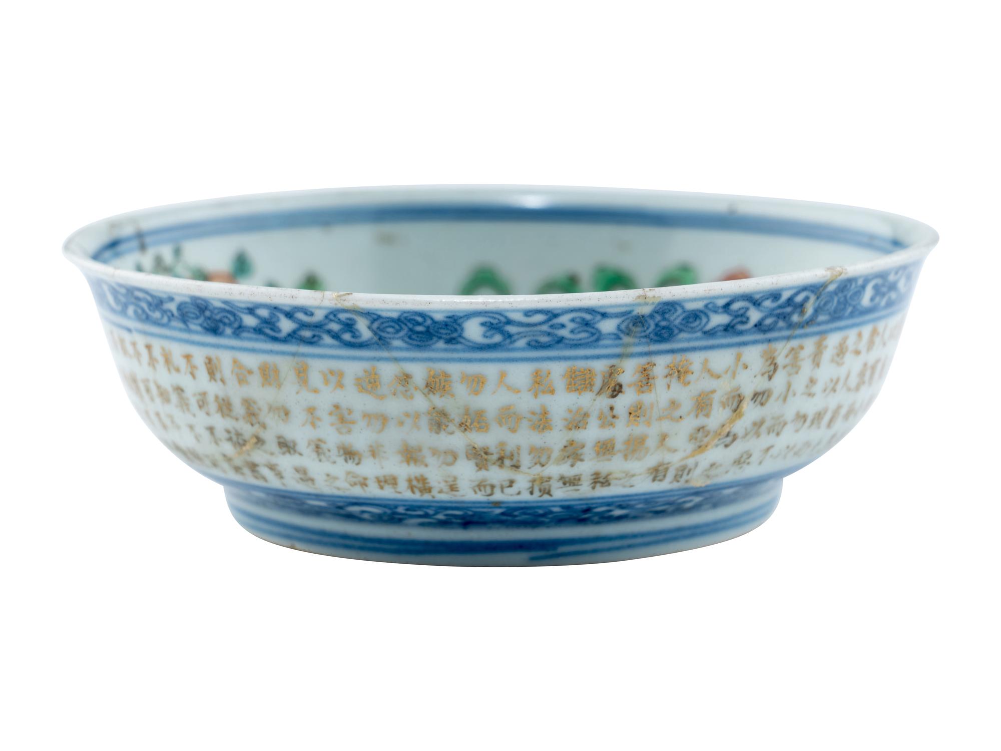A Chinese Gilt Highlighted Underglazed Blue and Famille Rose Porcelain Bowl
