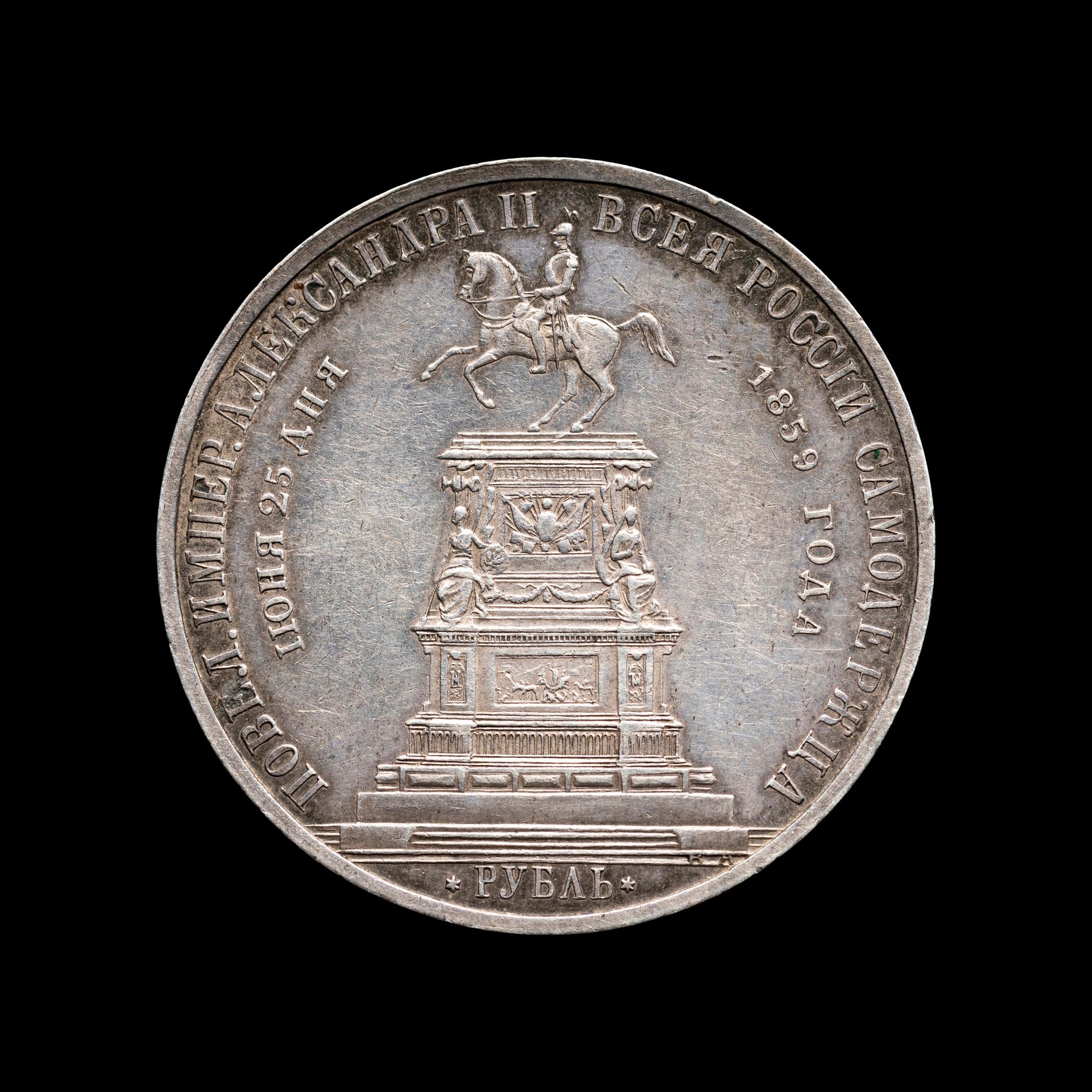 [RUSSIA] A Nicholas I 1859 Silver Ruble
