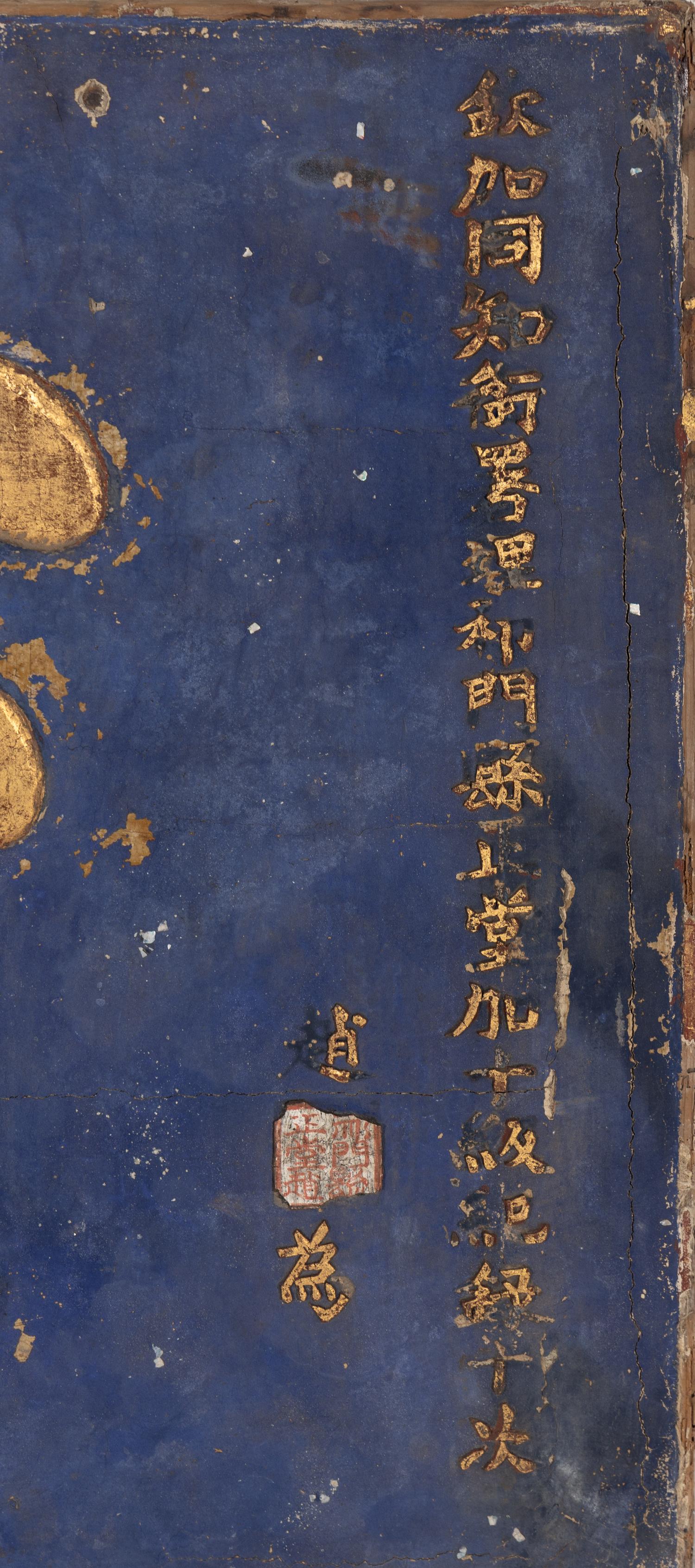 A Chinese Blue-Painted Canvas Street Sign