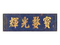 A Chinese Blue-Painted Canvas Street Sign