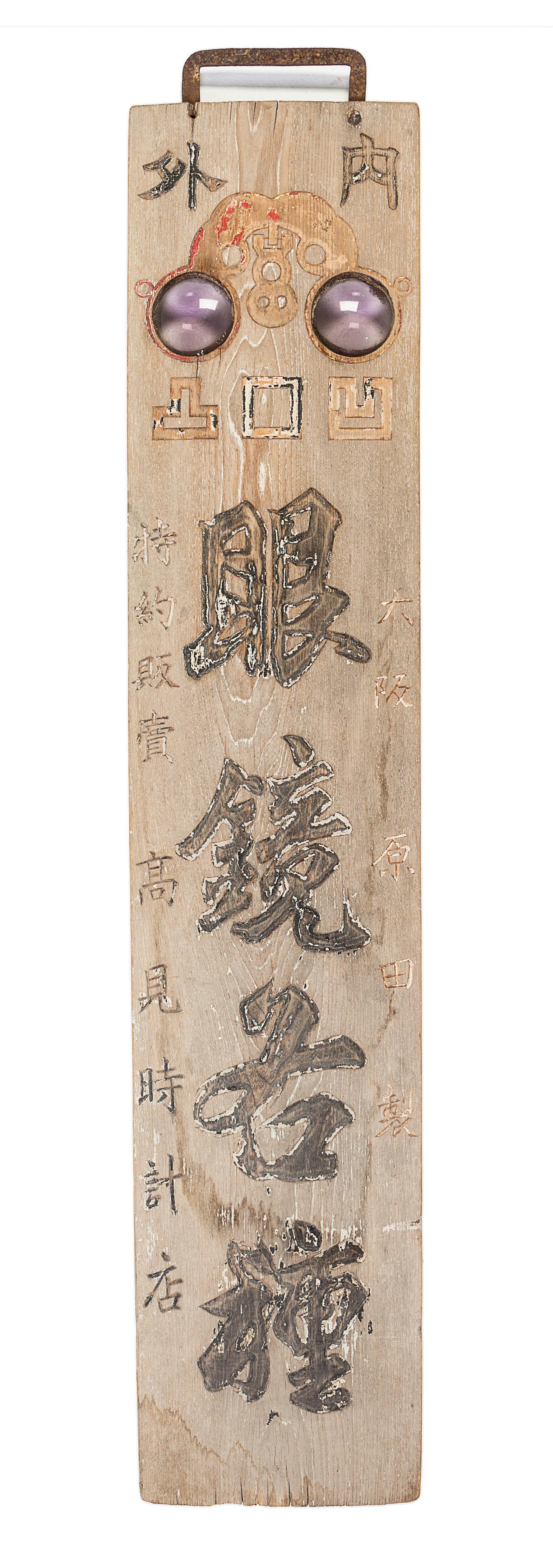 Two Zelkova Wood Shop Signboards, Kanban