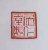 A Chinese Famille Rose Porcelain Plate