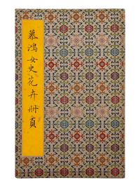Attributed to Xuantong Empress Wanrong
