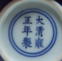A Blue Glazed Porcelain Water Coupe