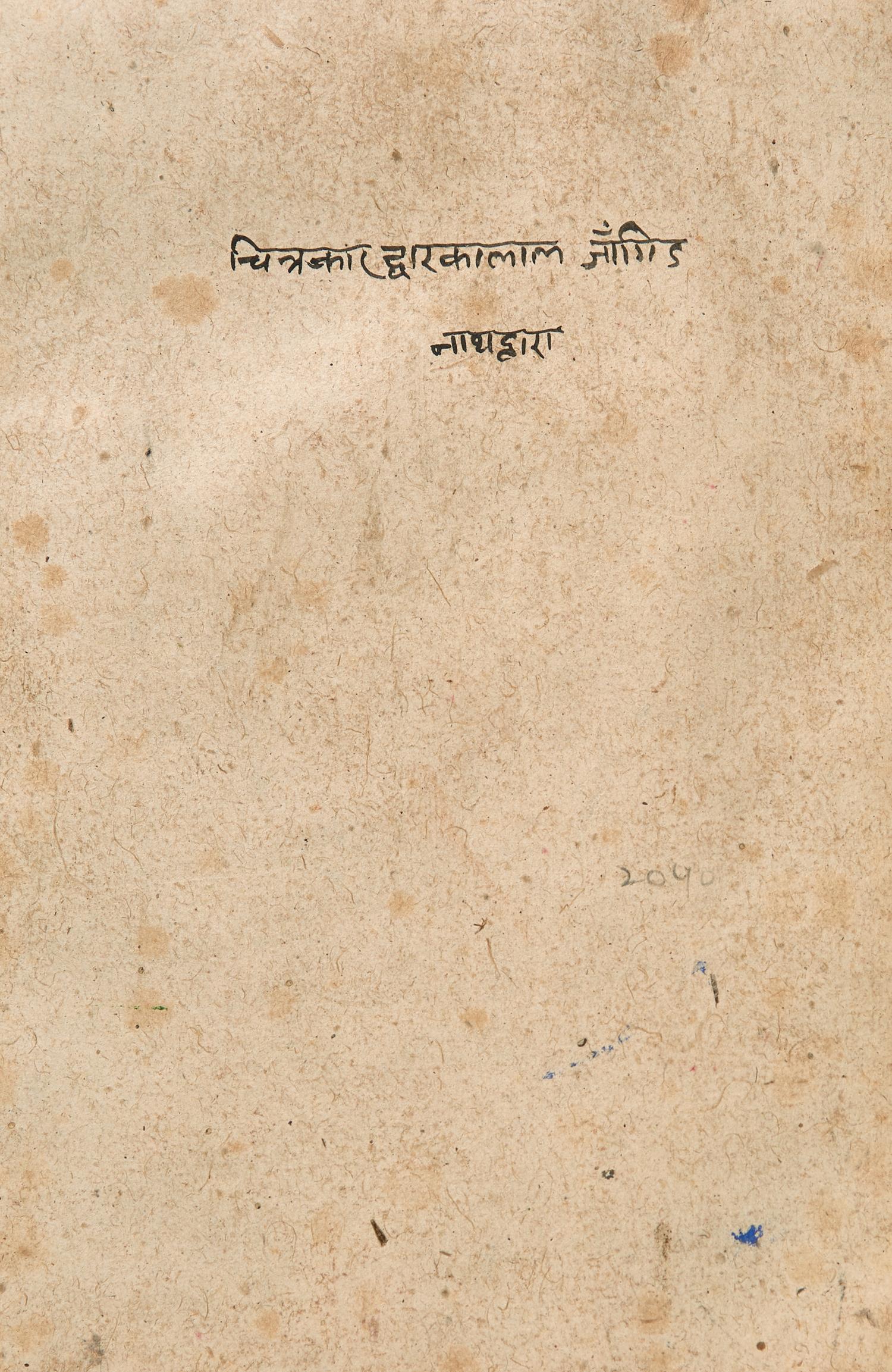 A Painting of Ragamala Series: Nata Ragini 3, Nathadwara, Rajasthan, India, 20th Century