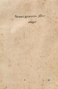 A Painting of Ragamala Series: Nata Ragini 3, Nathadwara, Rajasthan, India, 20th Century
