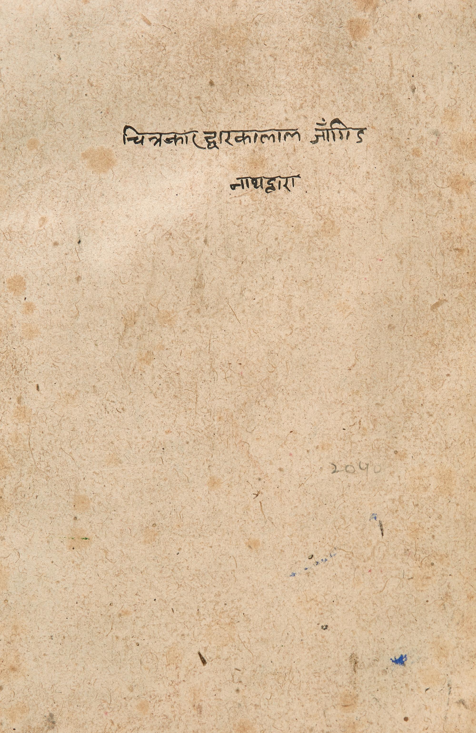 A Painting of Ragamala Series: Nata Ragini 3, Nathadwara, Rajasthan, India, 20th Century