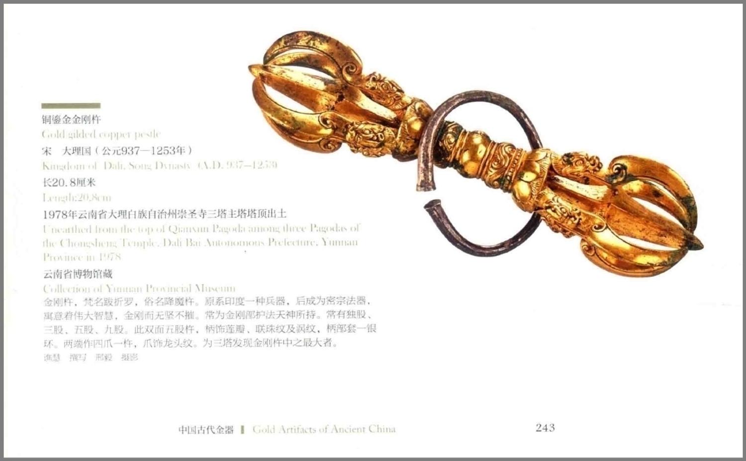 A Chinese Gold Vajra Ring, Dali Kingdom, Song Dynasty 宋 大理囯 金剛環
