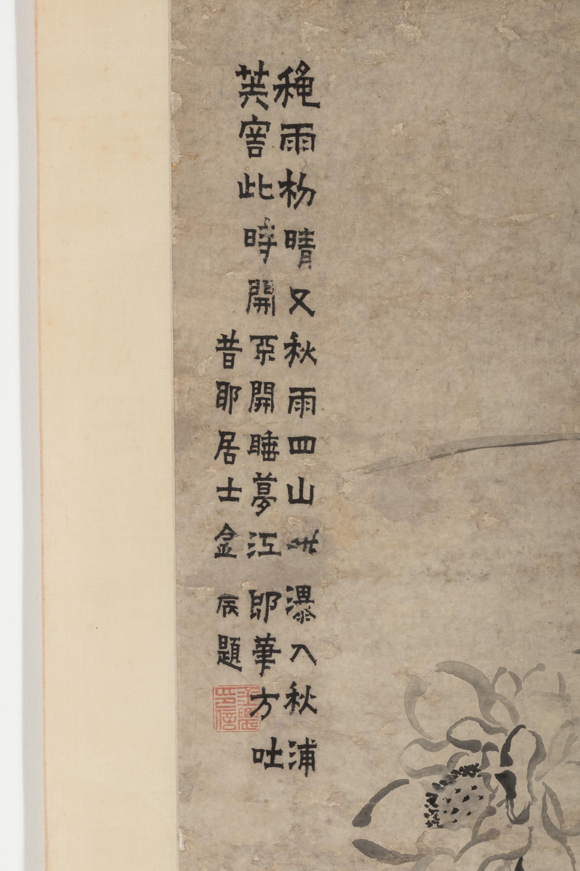 Attributed to Jin Nong ( Chinese, 1687-1764) 金農（款）
