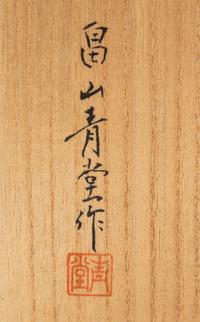Hatakeyama Seido