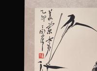 Ding Yanyong (Chinese, 1902-1978), Bird on a Rock with Bamboo, 1975 丁衍庸 (1902-1978) 竹石花鳥 乙卯年 1975