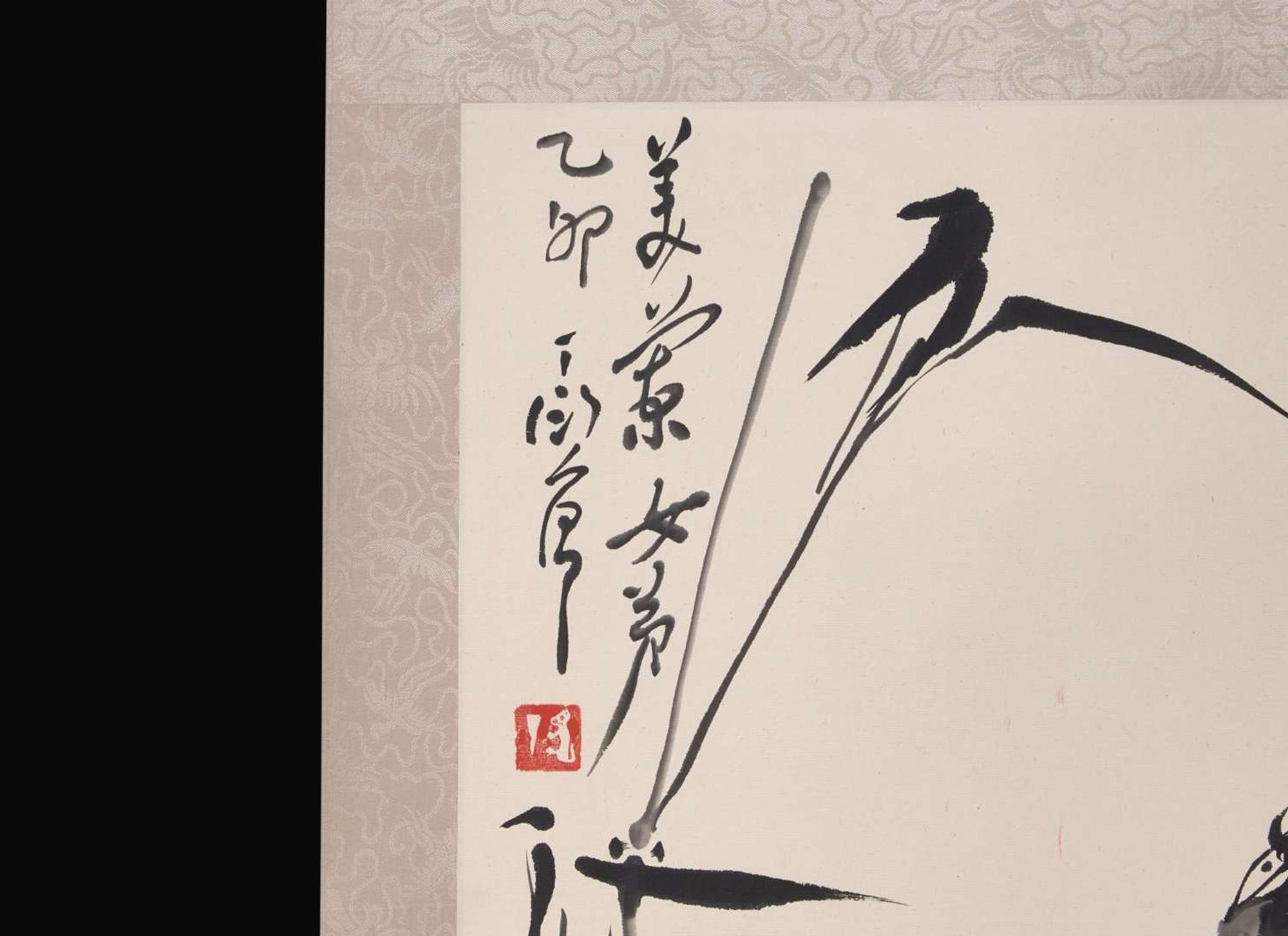 Ding Yanyong (Chinese, 1902-1978), Bird on a Rock with Bamboo, 1975 丁衍庸 (1902-1978) 竹石花鳥 乙卯年 1975