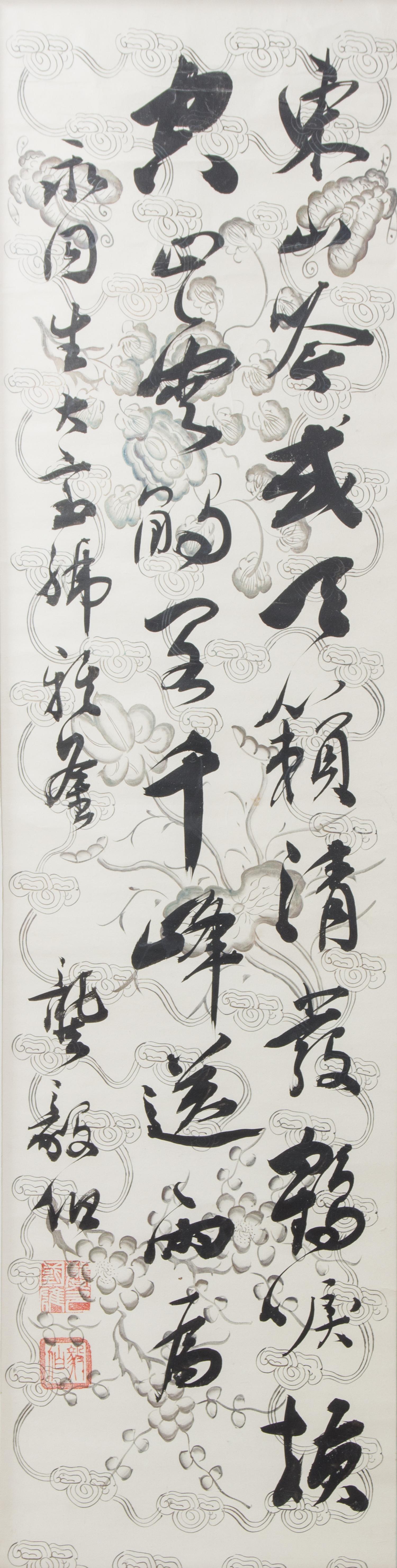 Gong Yi Bo, (Chinese, 20th Century), Calligraphy