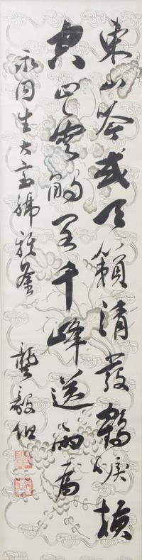Gong Yi Bo, (Chinese, 20th Century), Calligraphy