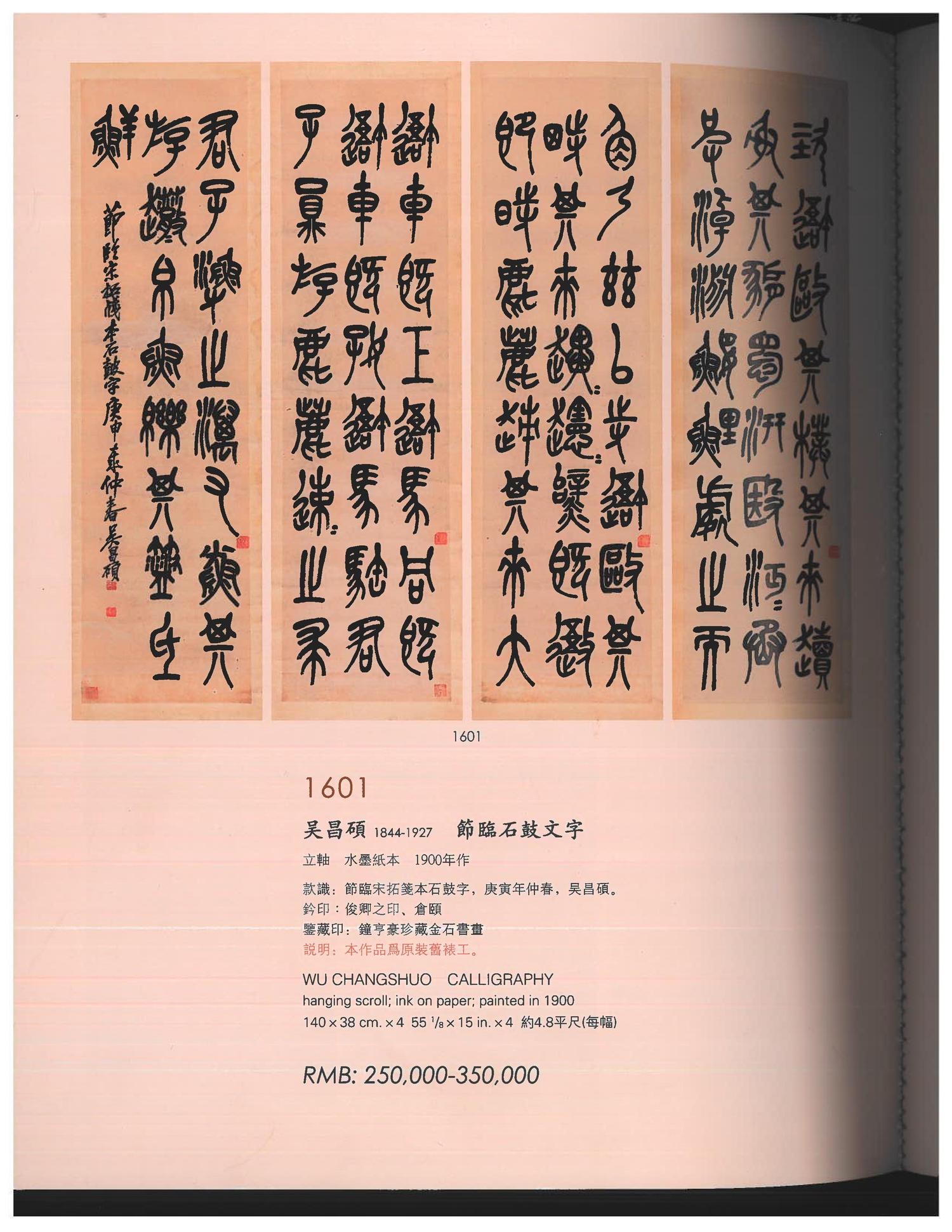 Wu Changshuo (1844-1927) 吳昌碩（1844-1927）