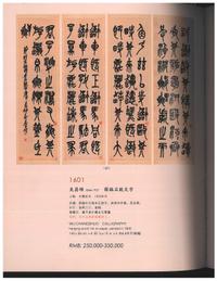 Wu Changshuo (1844-1927) 吳昌碩（1844-1927）