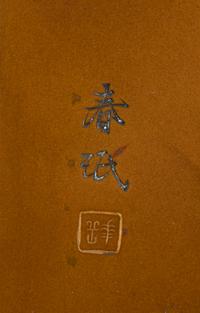 A Mixed Metal Fan-Shaped Panel