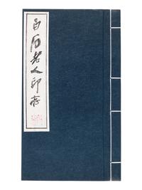[QI BAISHI (1864-1957)] A collection of three works in six volumes pertaining to Qi Baishi, comprising: