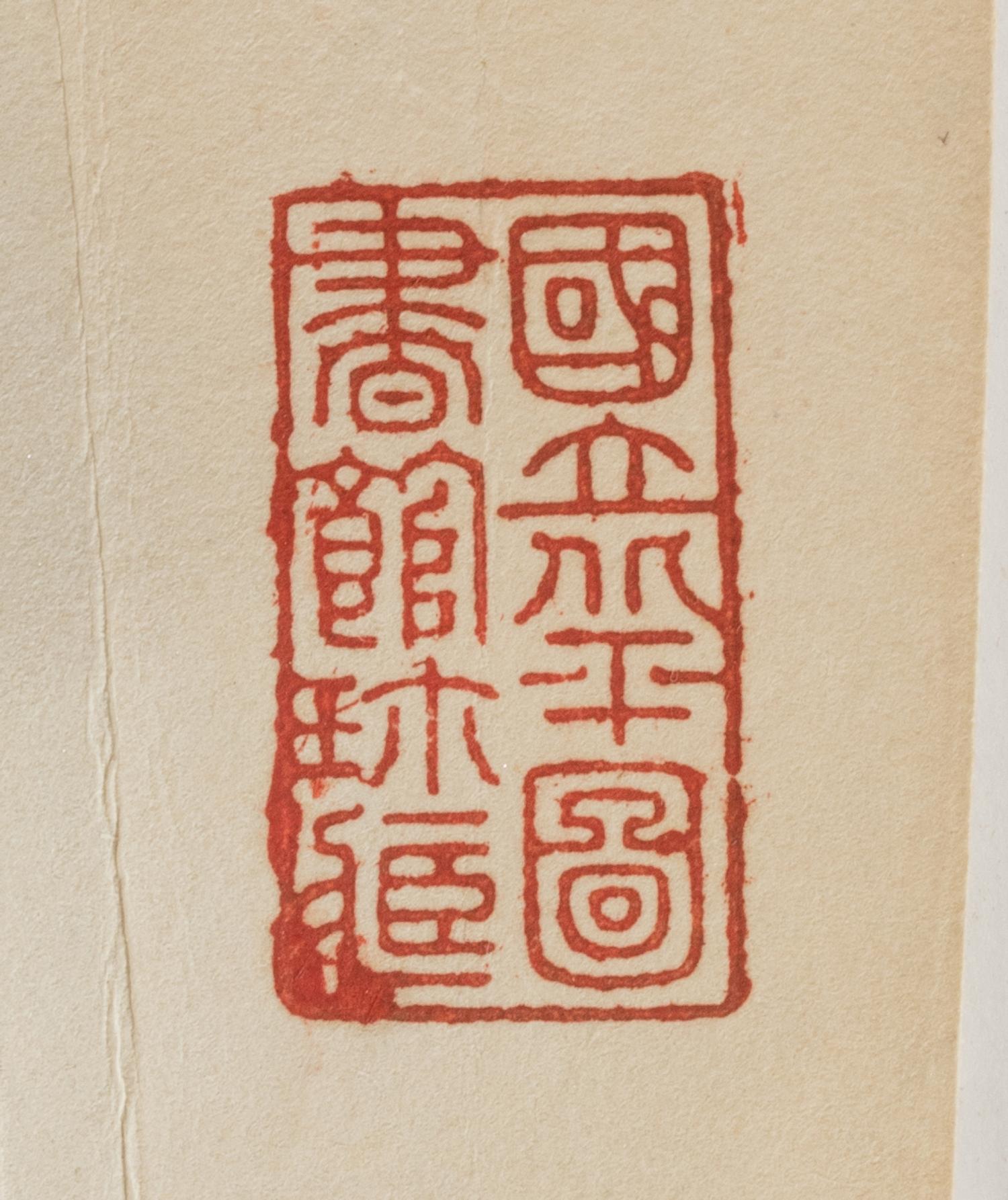 Attributed to Qi Baishi (1864-1957) 齐白石（款）