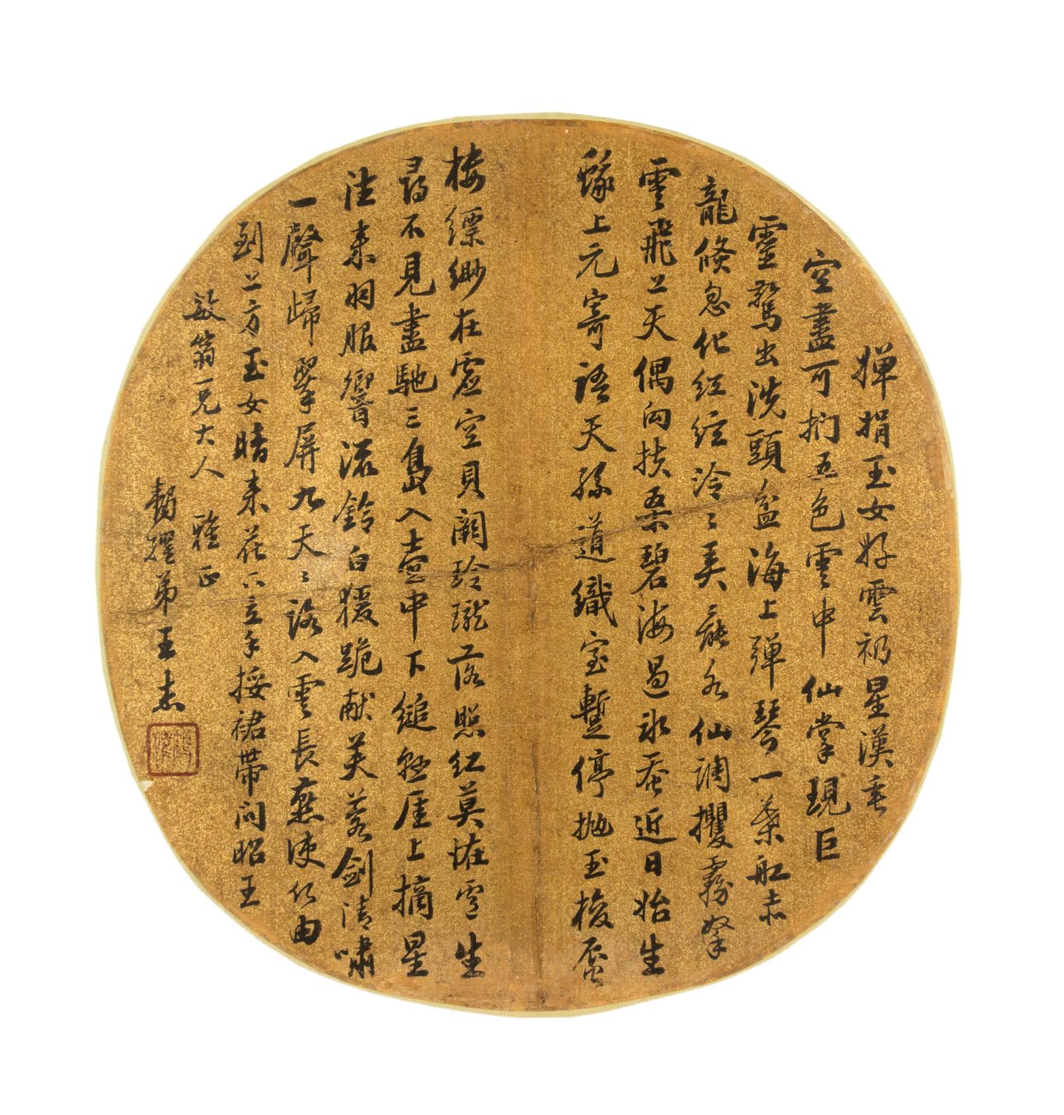 Wang Jie, (QING DYNASTY), Calligraphy in Running Script